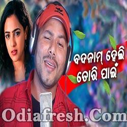 Badnam Heli Tori Pain - Odia Sad Song (Badal Kumar)